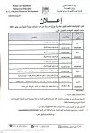 جدول امتحانات مزاولة المهنة وزارة الصحة في غزة يوليو 2025